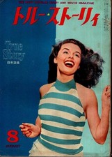 True Story Aug 1954 Marilyn Monroe Elizabeth Taylor Magazine Used Japan