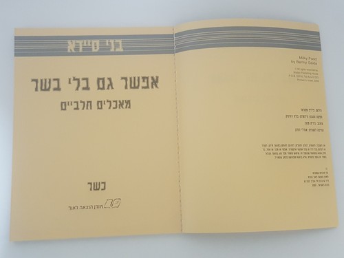 Libro de cocina hebreo kosher "Milky Food" por Benny Saida Israel Food 2001 ב... - Imagen 4 de 11