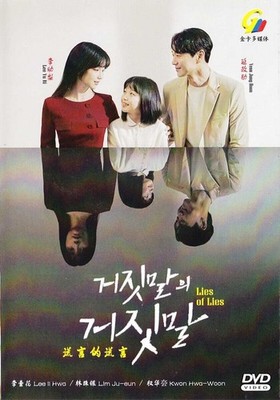 KOREANISCHES DRAMA LÜGEN DER LÜGEN 谎言的谎言 VOL.1-16 END DVD ENGLISH SUB +...