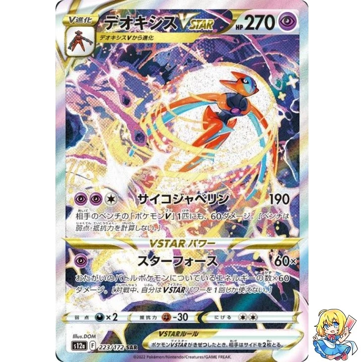 PSA10 デオキシス VSTAR s12a 223/172 SAR 2022 Deoxys VSTAR 223/172 S12a: Vstar Universe for sale | eBay
