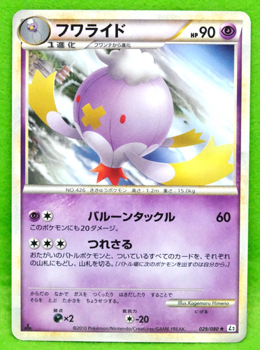 Drifblim 2010 L2 029/080 C Gamefreak Nintendo Pokemon Card Japanese F/S