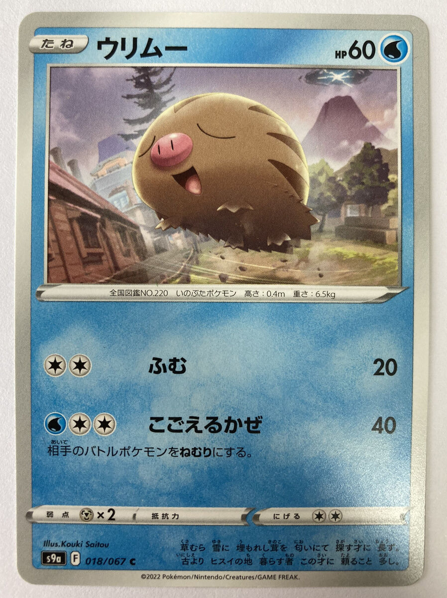 Pokemon TCG - s9a - 018/067 (C) - Swinub