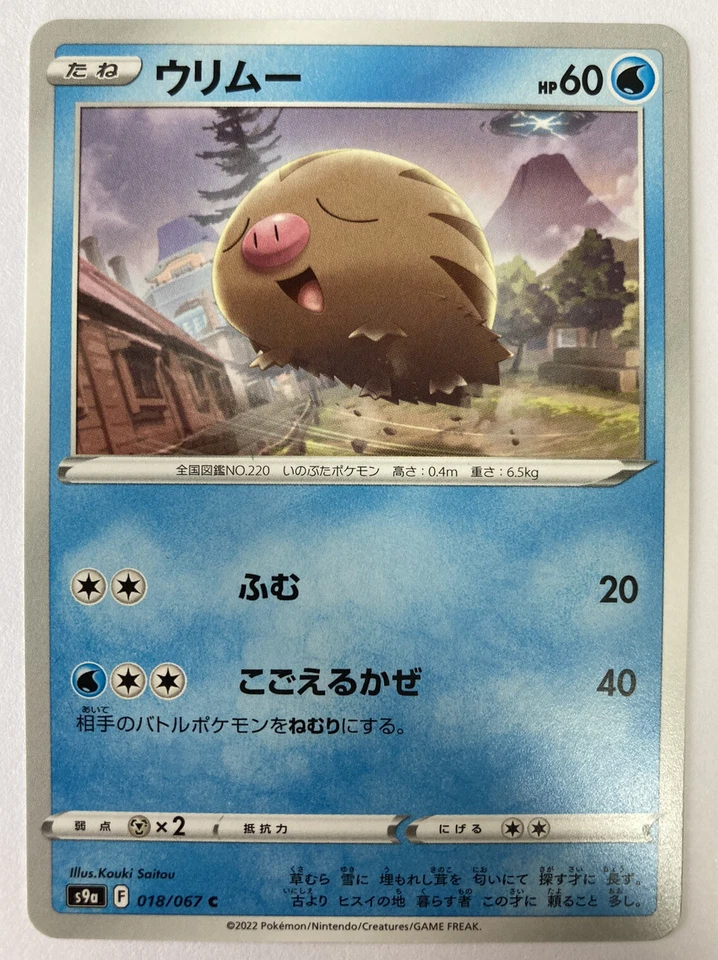 Pokemon Card Japanese Swinub s9a 018/067 C Battle Region MINT - Image 2 of 4
