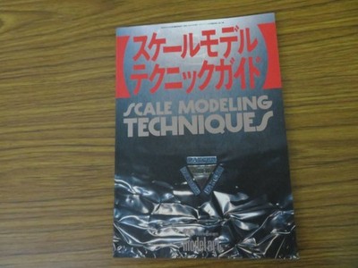 Scale Modeling Techniques Guide Model Art Special Issue
