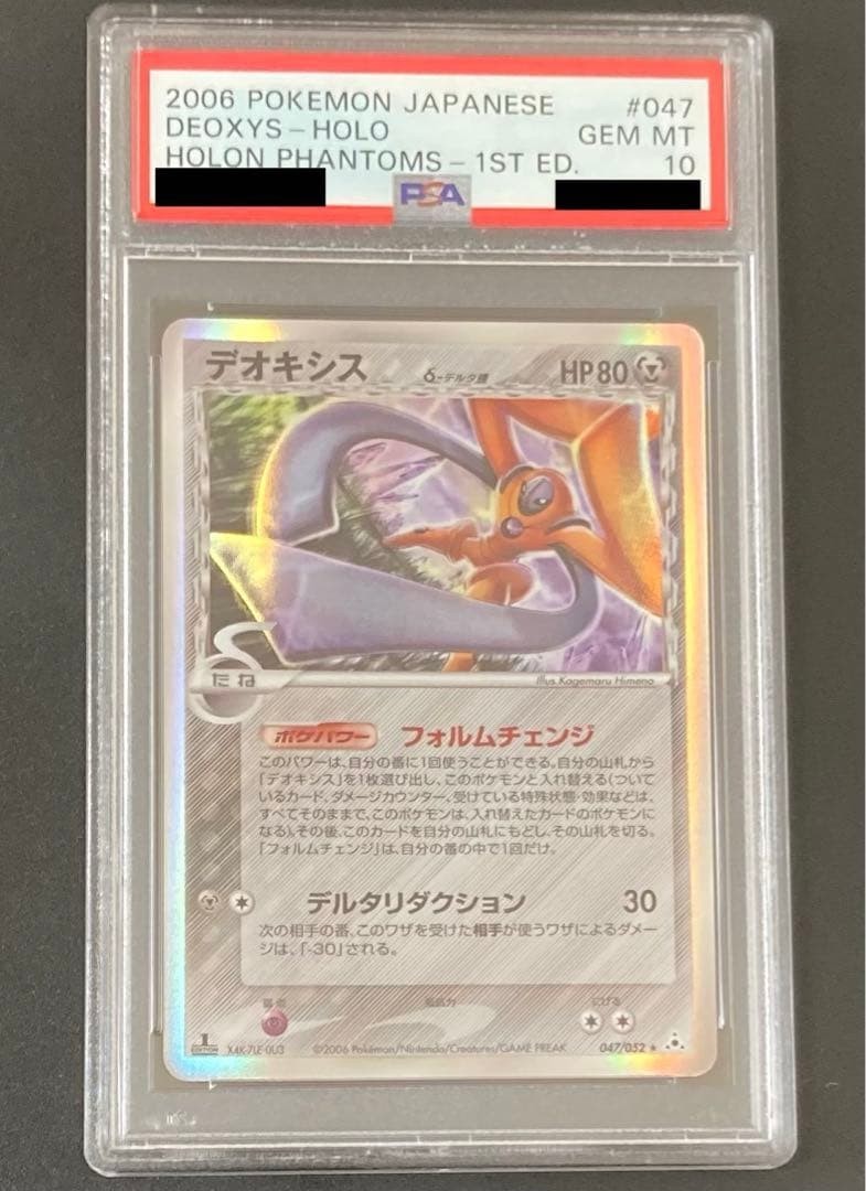 PSA 10 Deoxys Holo #047 Holon Phantoms 1st Edition 2006 Pokemon JP