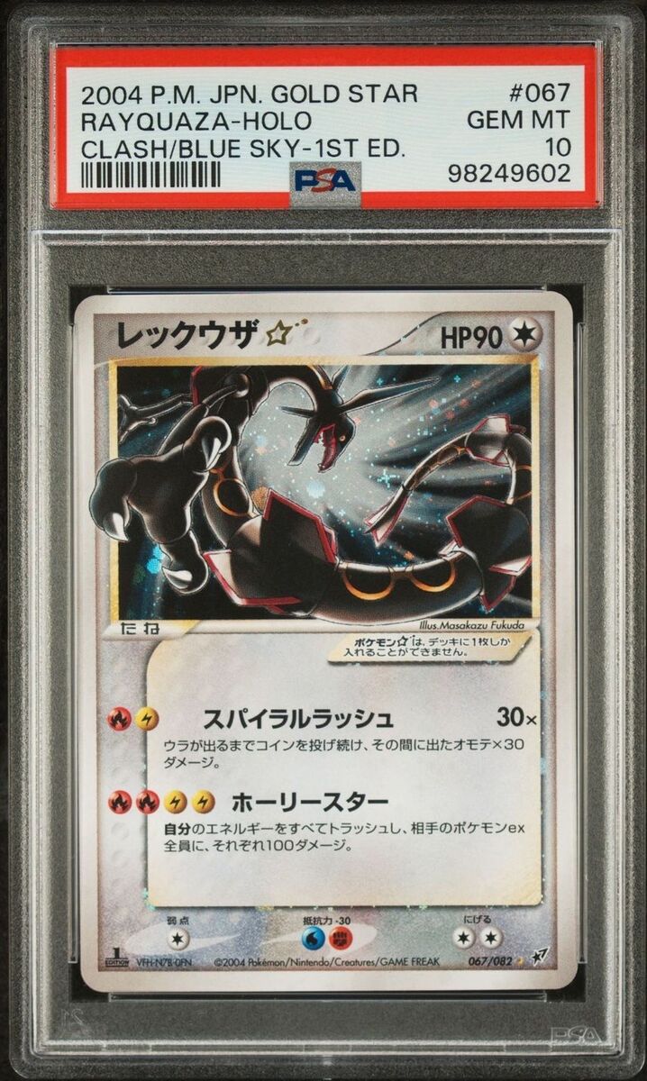 PSA10 Rayquaza Gold Star Blue Sky 1stEd 067/082 Clash 2004 PSA10 Rayquaza Gold Star Blue Sky 1stEd 067/082 Clash 2004