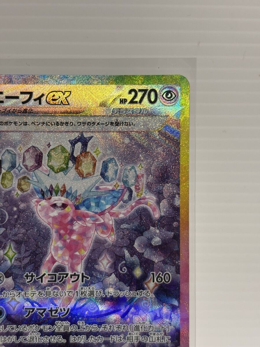 Espeon ex SAR 211/187 SV8a Terastal Fest ex - Pokemon Card Espeon ex SAR 211/187 SV8a Terastal Fest ex - Pokemon Card