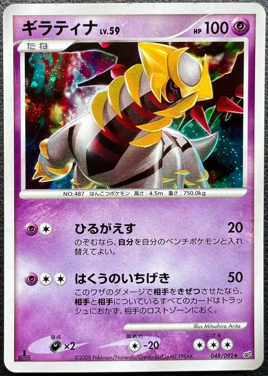 Pokémon of the Week - Giratina