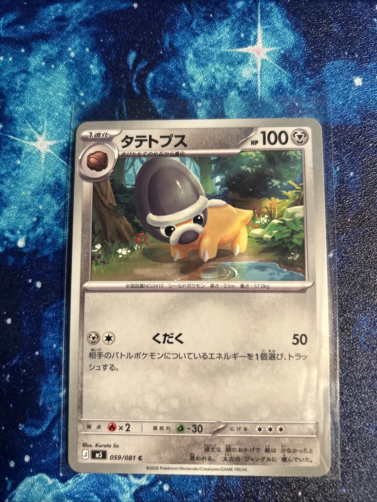 [NM] Shieldon (059/081) M5: Abyss Eye Regular [JPN]