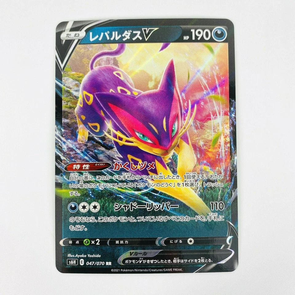 Liepard V RR 047/070 S6H Silver Lance - Pokemon Card Japanese - Image 2 of 4