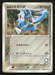 Aura's Lucario 092/PCG-P