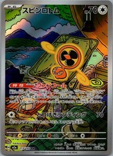 Fan Rotom Art Rare M2a: High Class Pack: MEGA Dream ex 213/193 NM