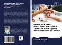 Jelimar A. Paskual' | Vzaimodejstwie Roditelej, Uchitelej I Uchenikow W...