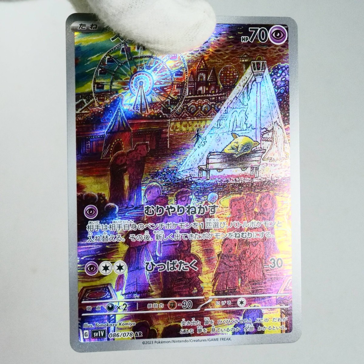 NM) Drowzee AR 086/078 Sv1v Violet ex 2023 Pokemon Card NM) Drowzee AR 086/078 Sv1v Violet ex 2023 Pokemon Card