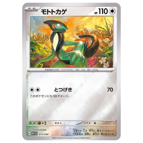 Cyclizar 015/030 japanische Pokémonkarte Weltmeisterschaft 2023 Yokohama - Neuwertig - Bild 2 von 3
