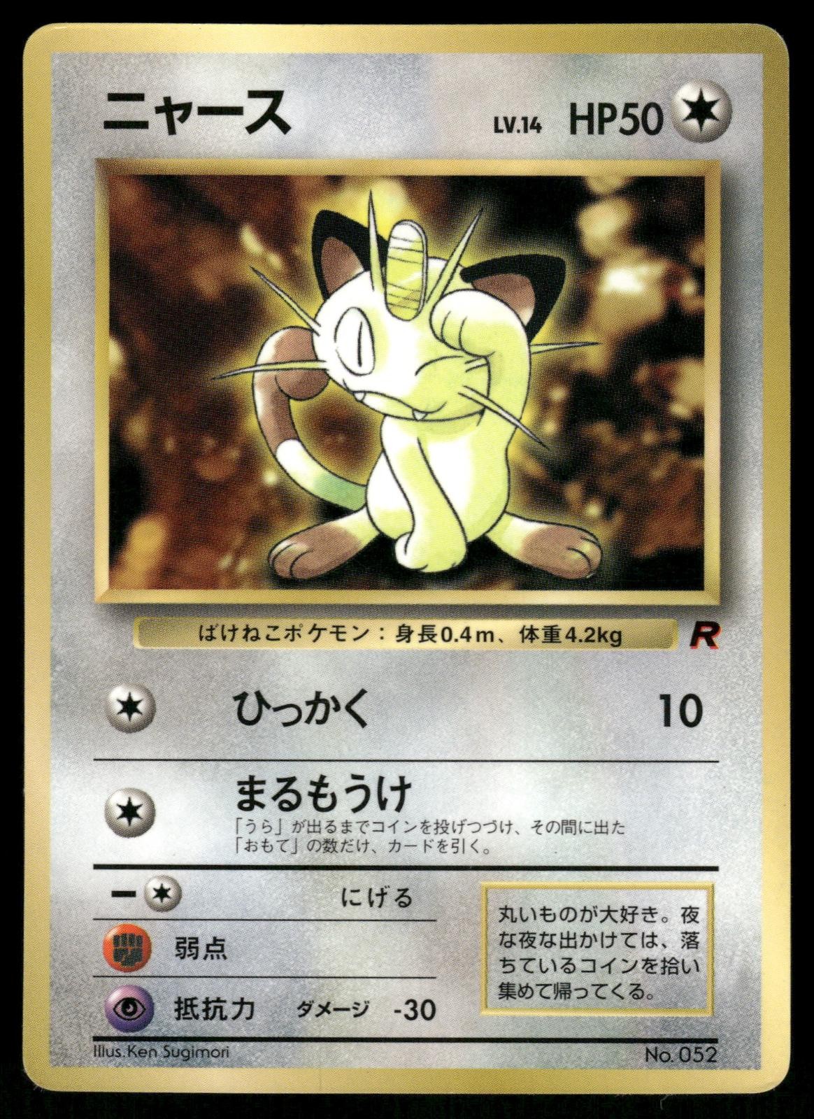 Meowth (1999) None CoroCoro Promotional Cards Pokemon Japanese Moderately Played