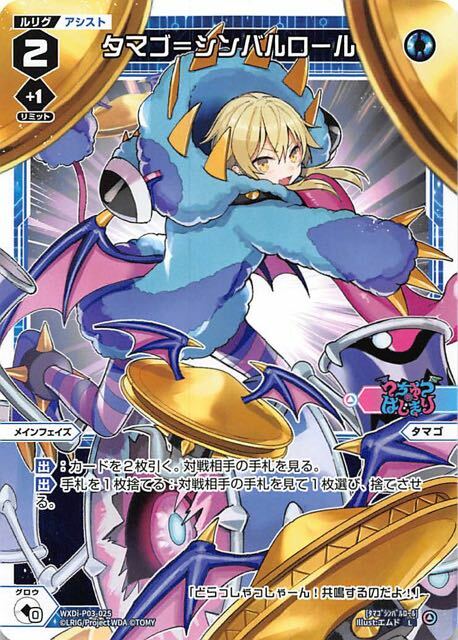 Wixoss TCG P03-025 L Egg = cymbal roll JAPANESE | eBay