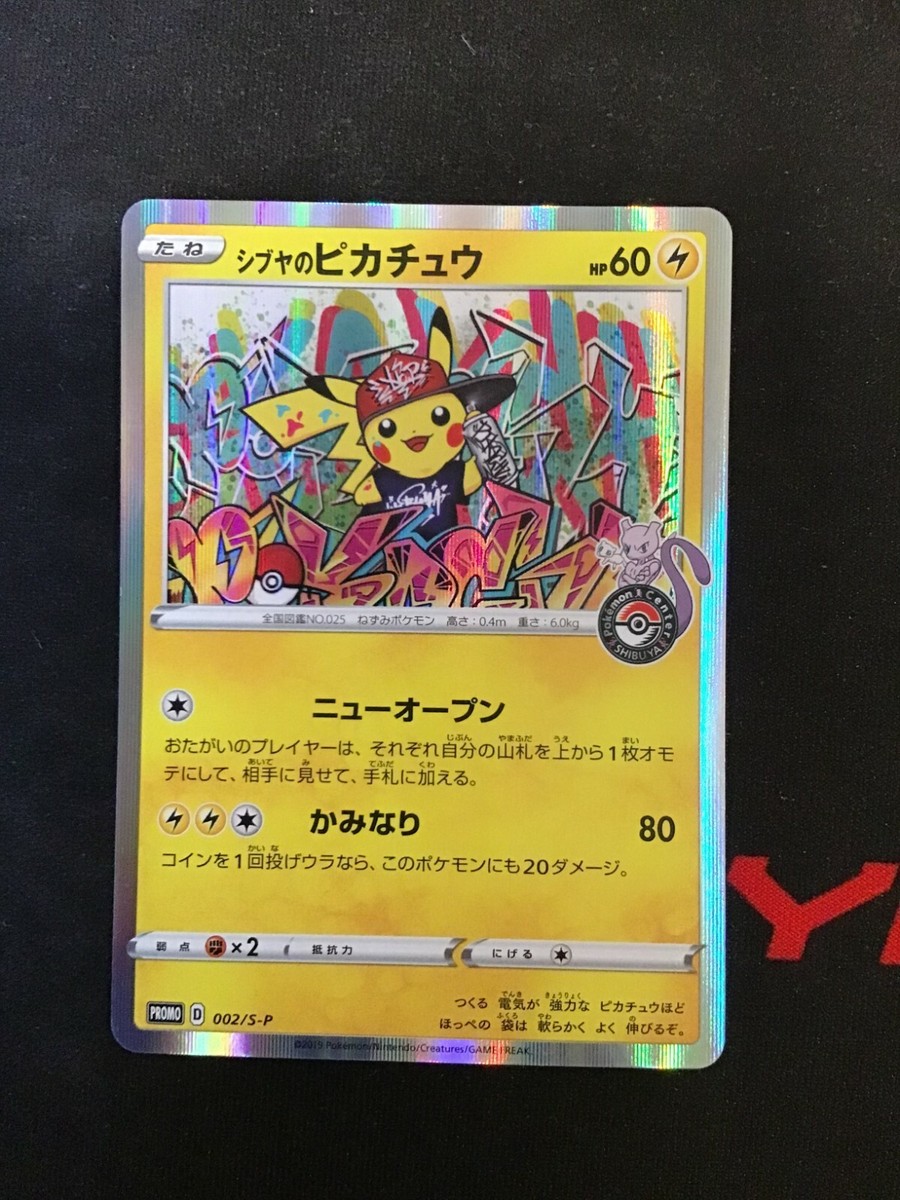 SHIBUYA'S PIKACHU 2019 ポケモンカード #002 Shibuya 39 S Pikachu - 002/S-P S-P - PROMO - MINT - Pokémon TCG