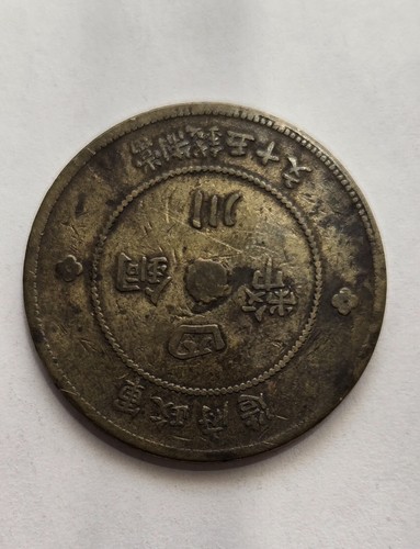 1913 Republic of China Szechuan Province 100 Cash Yr2 Coin Y450 - 第 3/4 張圖片