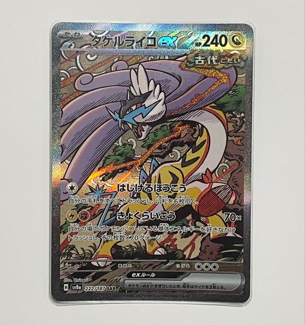 Raging Bolt ex SAR 222/187 SV8a Terastal Fest ex Pokemon Raging Bolt ex SAR 222/187 SV8a Terastal Fest ex Pokemon