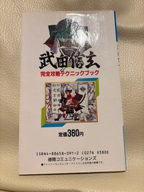 Takeda Shingen Famicom Strategy Guide Complete Tactics Book Used Rare