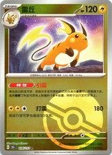 Raichu #26 Prices | Pokemon Chinese 151 Collect | Pokemon Cards