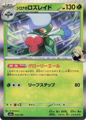 Cynthia's Roserade 010/193 MEGA Dream ex Pokemon Japanese Holo Near Mint