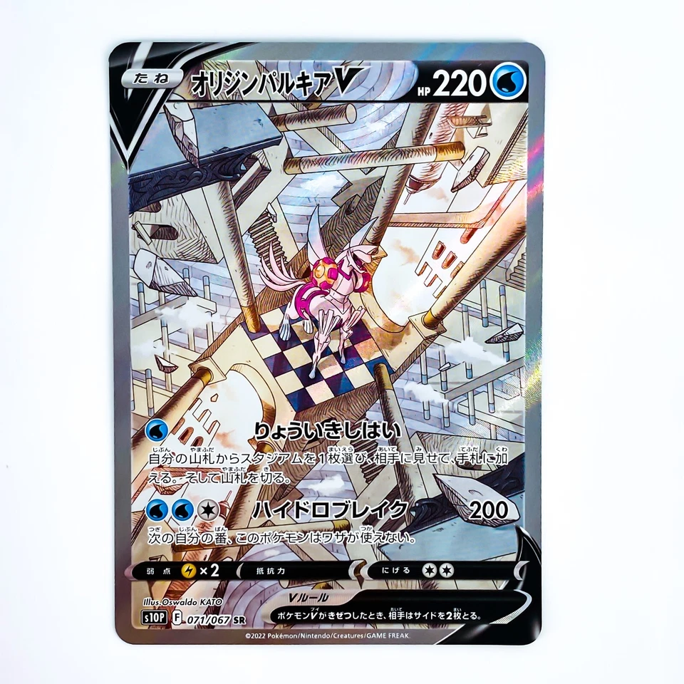 Origin Palkia V SR SA 071/067 S10P Space Juggler - Pokemon Card Japanese - Image 2 of 4
