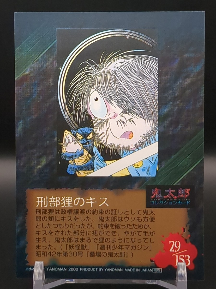Kitarō Nezumi-Otoko #29/153 GeGeGe no Kitarō Collection CARD 2000