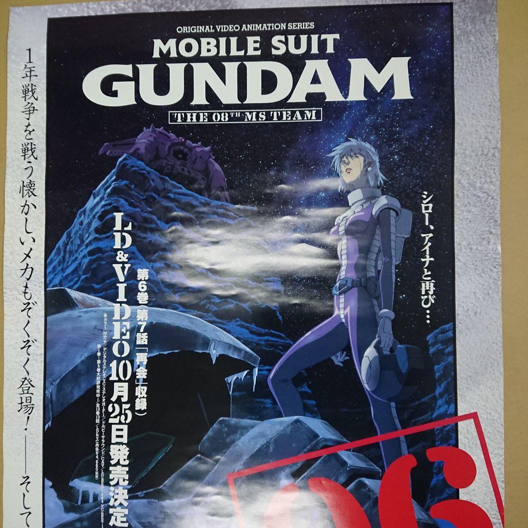 アニメポスター ガンダム THE 08 MS TEAM 6 アニメポスター ガンダム THE 08 MS TEAM 6 Mobile Suit Gundam