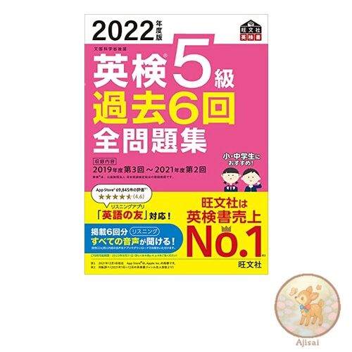 Book [Downloadable audio app included] 2022 Edition Eiken Grade 5 Past 6 Exam