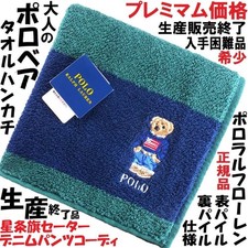 Ralph Lauren Men Accessories Rare , Discontinued Polo Bear Towel Handkerchief, O