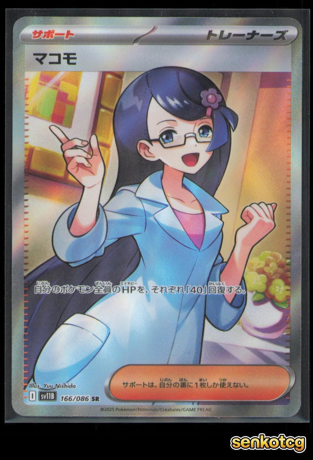 🎴 Fennel 166/086 SV11B: Black Bolt NM 🎨
