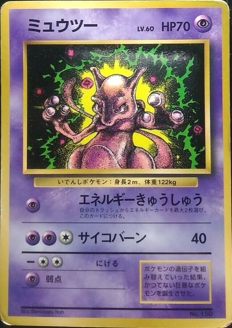 ミュウツー誕生 meiji Nintendo Mewtwo [Meiji Chocolate] #107/PCG-P Prices | Pokemon