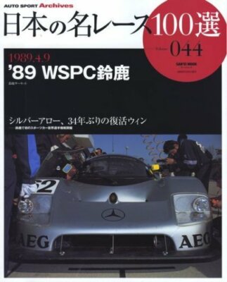 AUTO SPORT Archives Famous Race 100 Selection of Japan 44  89 WSPC Suzuka