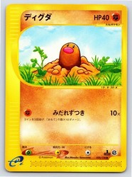 Diglett 020/128 Expedition Base 1st Ed Japanese