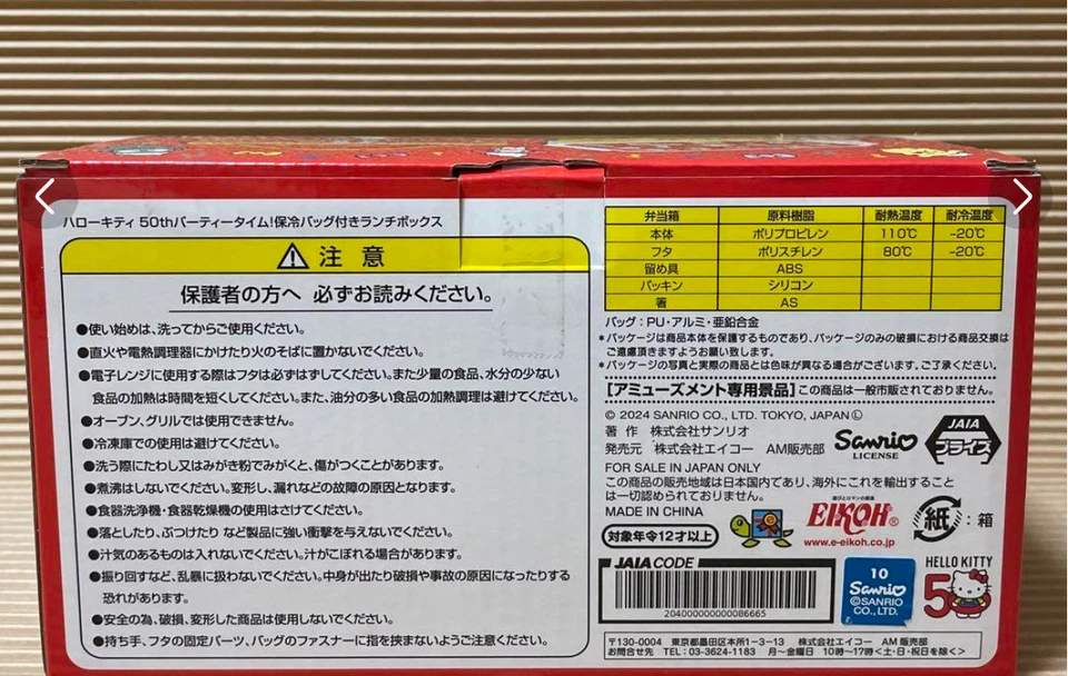 ¡Hello Kitty 50th party time! Fiambrera con bolsa de refrigeración Eikoh 2024 - Imagen 3 de 3