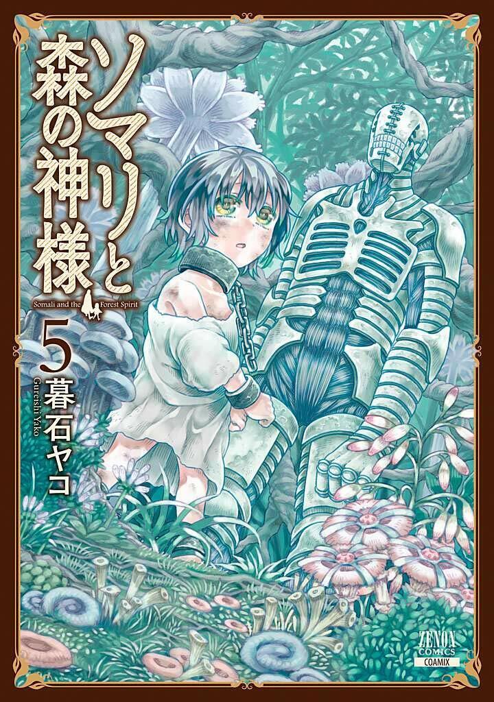 Somali to mori no kamisama 3 Japanese Comic Manga Forest Spirit Yako  Gureishi