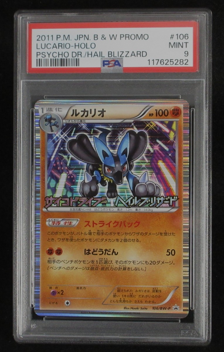 PSA 9 Pokemon Card Lucario 106/BW-P Holo Japanese Drive & Hail