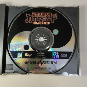 Chaos Seed Senkutsu Katsu-Ryu Tais Series Sega Saturn Game Japan