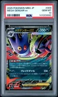 2025 POKEMON JPN MBG-MEGA STARTER SET MEGA GENGAR EX #003 MEGA GENGAR EX PSA 10