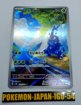 Pokemon Card Japanese - Heracross AR 072/071 sv2D - Clay Burst
