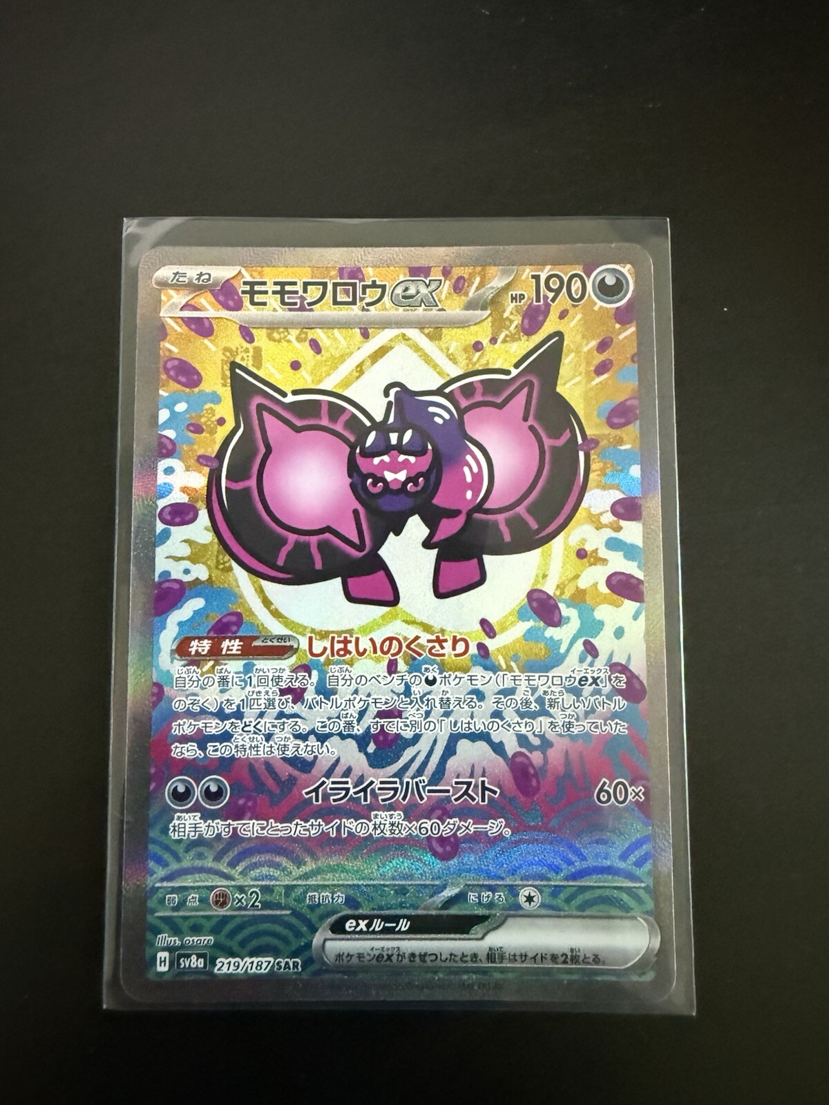 Pecharunt ex 219/187 Sv8a: Terastal Fest Ex Holo (Japanese)