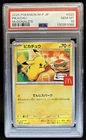 2025 Pokemon Mcdonald's Promo JP Pikachu #020/M-P PSA 10 GEM MINT