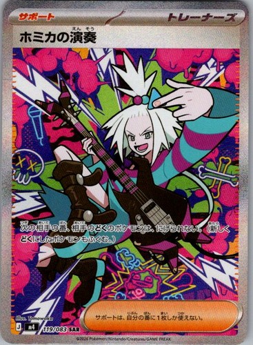 NINJA SPINNER ROXIE'S PERFORMANCE 119/083 SAR POKEMON JAPANESE HOLO NM