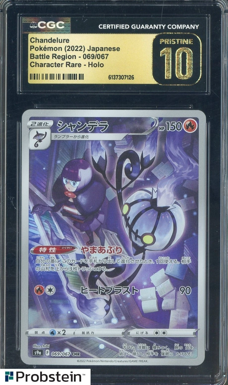 Chandelure (JP)