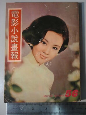BS6) 1970 Hong Kong Chinese Movie Story 電影小說畫報 #56