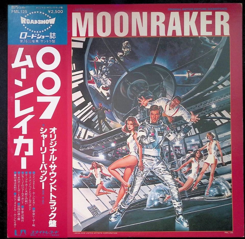 John Barry Moonraker OST Japan PROMO LP 1979 UA FML-125 James Bond 007 + INSERTS - Image 2 of 4