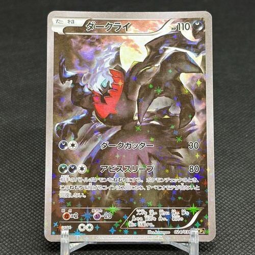Darkrai 024/036 Mythical Legendary Dream Shine CP5 Japanese Pokemon Card #74C2