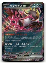 Fezandipiti ex 104/187 Terastal Festival ex (Japanese) Double Rare Holo